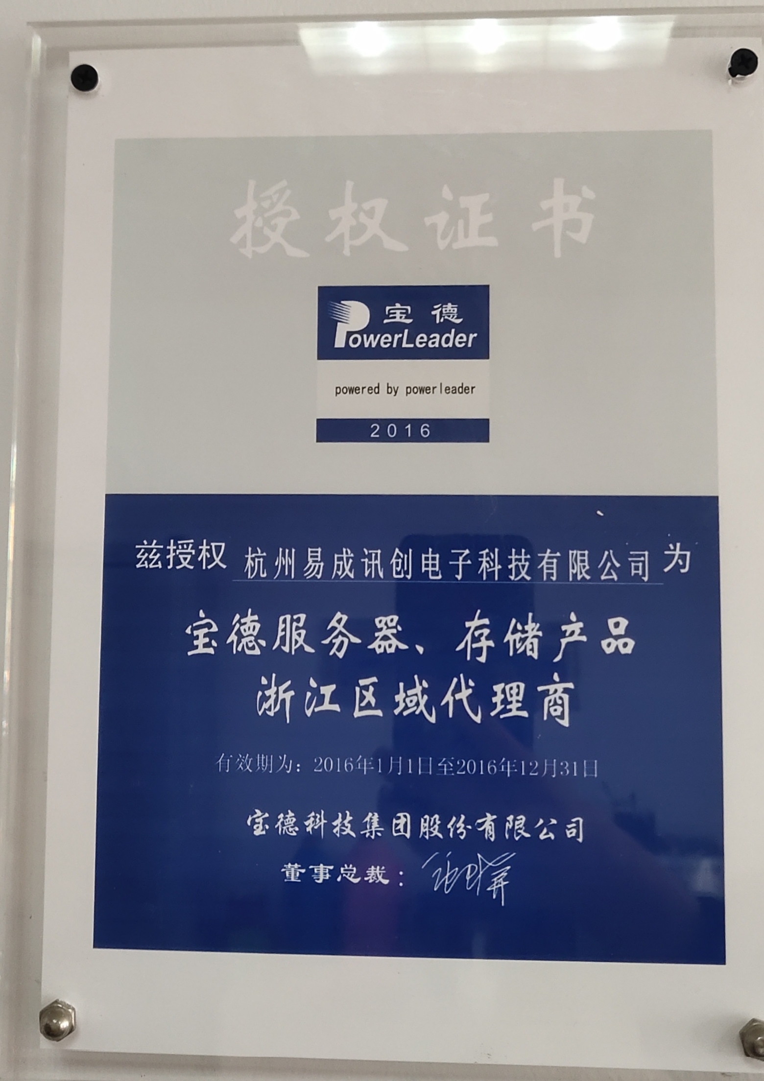 宝德授权书