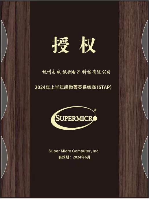 超微2024年上半年授权书
