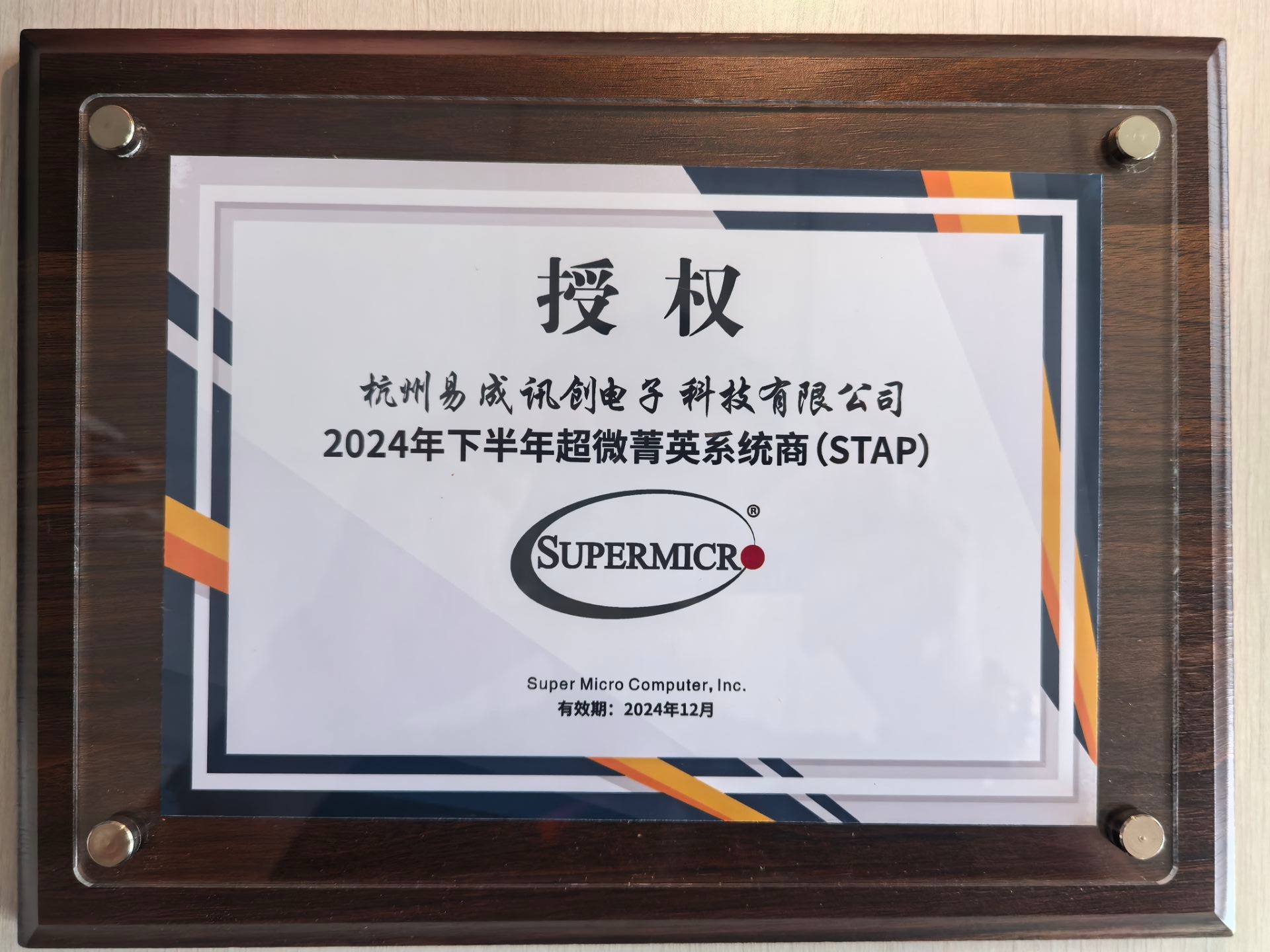 超微2024年下半年授权书