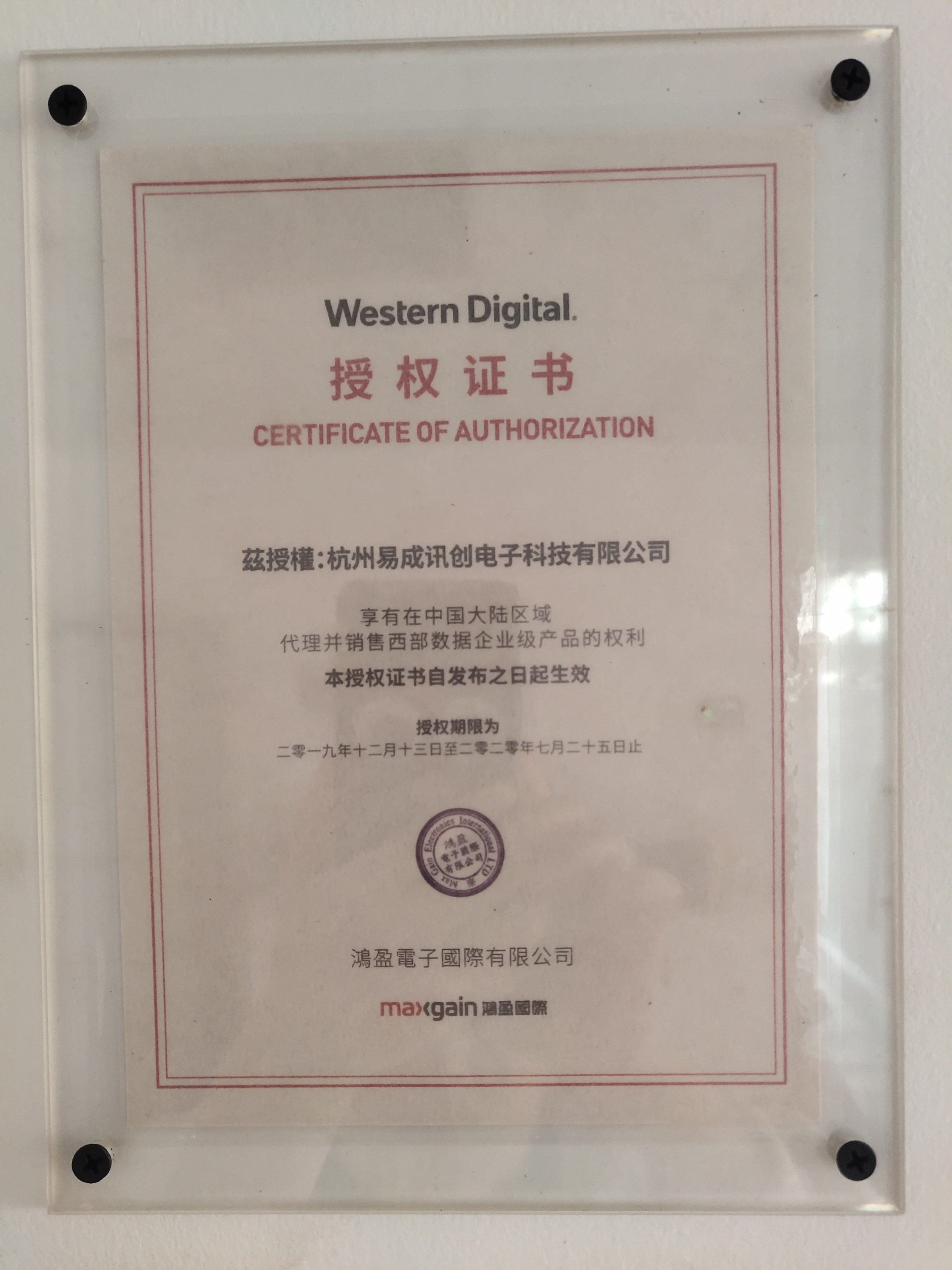 西数授权书